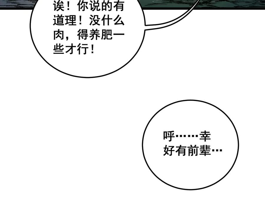 第43话 抓到一条大黑狗 第102页