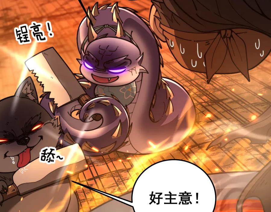 第43话 抓到一条大黑狗 第104页