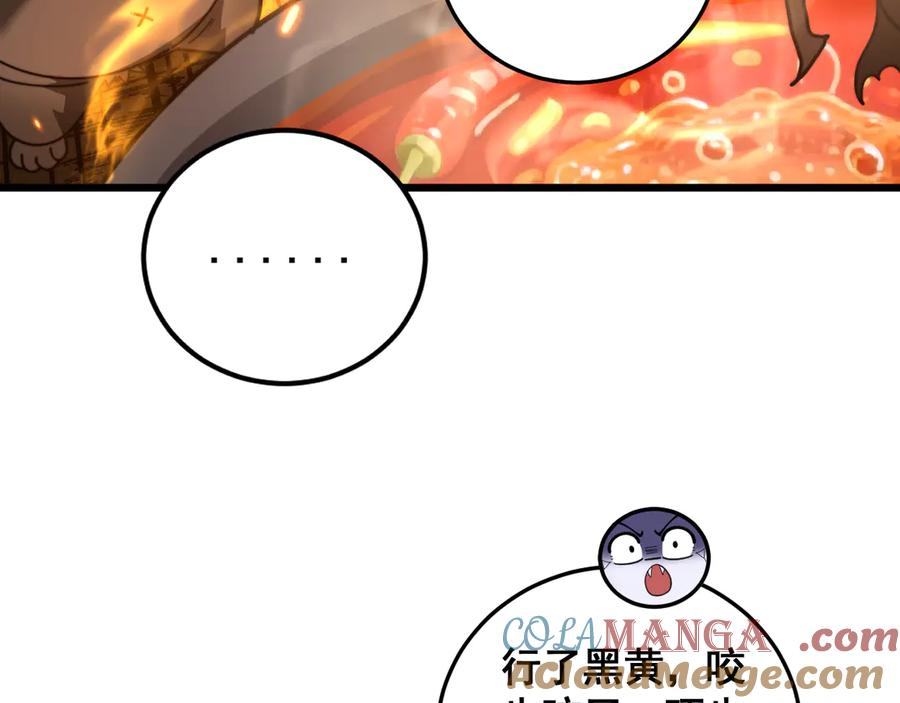 第43话 抓到一条大黑狗 第105页