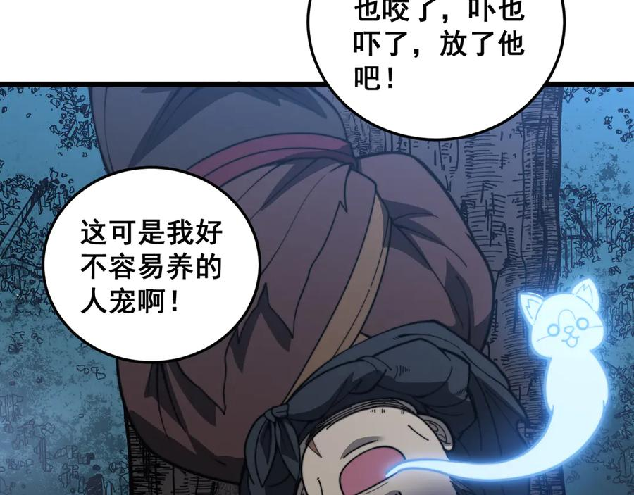 第43话 抓到一条大黑狗 第106页