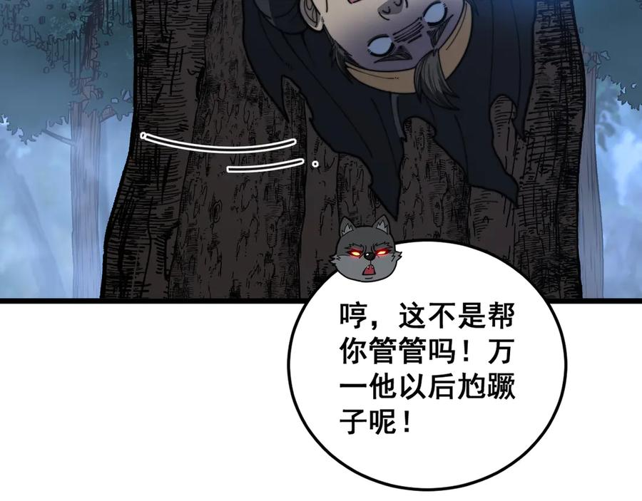 第43话 抓到一条大黑狗 第107页