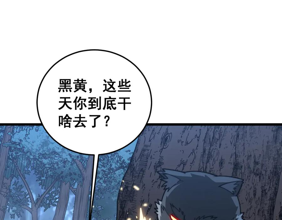 第43话 抓到一条大黑狗 第108页