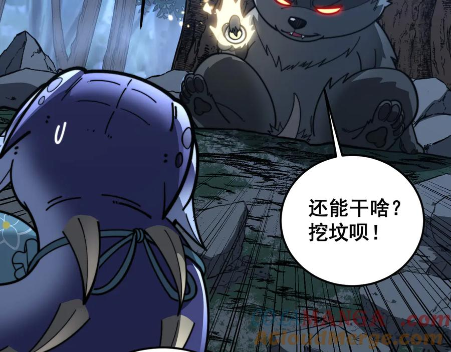 第43话 抓到一条大黑狗 第109页