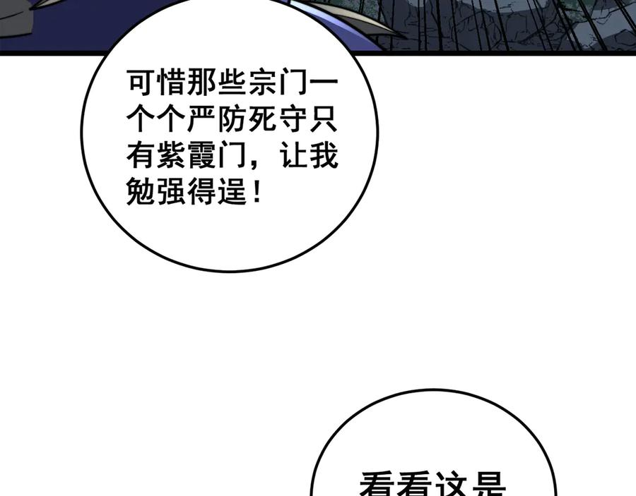 第43话 抓到一条大黑狗 第110页