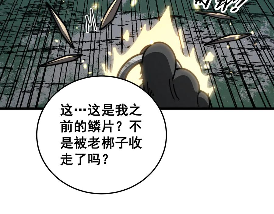第43话 抓到一条大黑狗 第112页