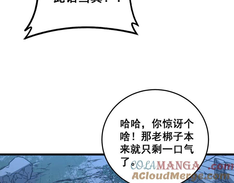 第43话 抓到一条大黑狗 第117页