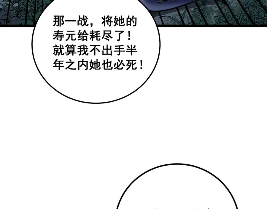 第43话 抓到一条大黑狗 第119页