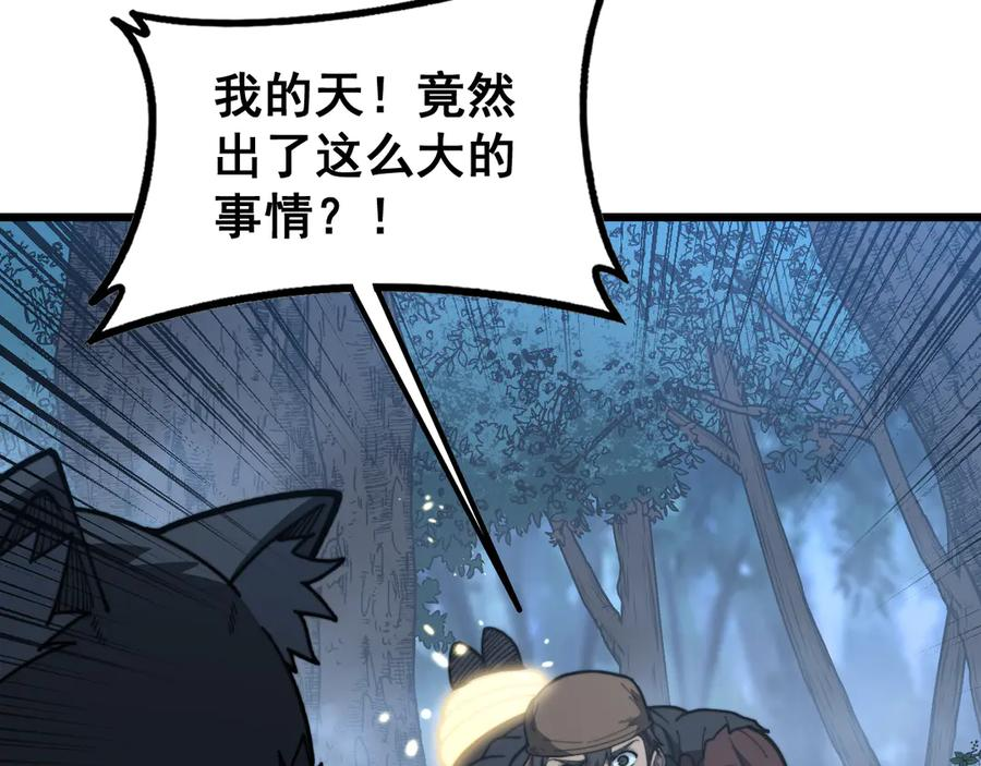 第43话 抓到一条大黑狗 第123页