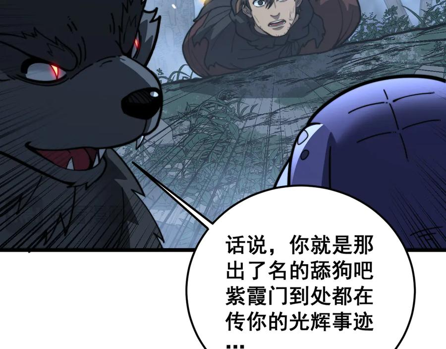 第43话 抓到一条大黑狗 第124页
