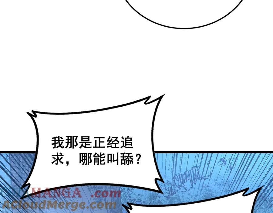 第43话 抓到一条大黑狗 第125页