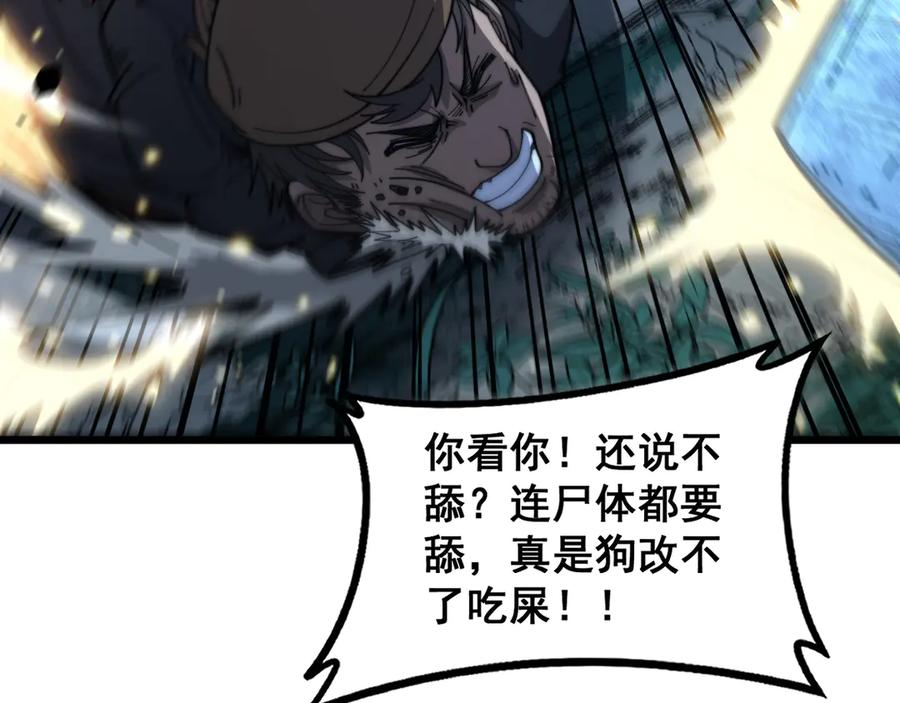 第44话 蛇与鹰天敌之争 第23页