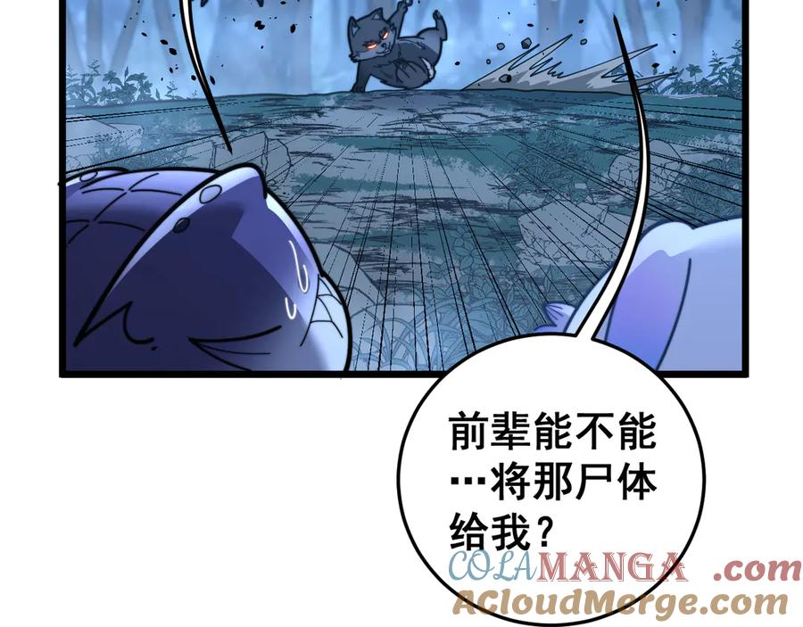第44话 蛇与鹰天敌之争 第25页