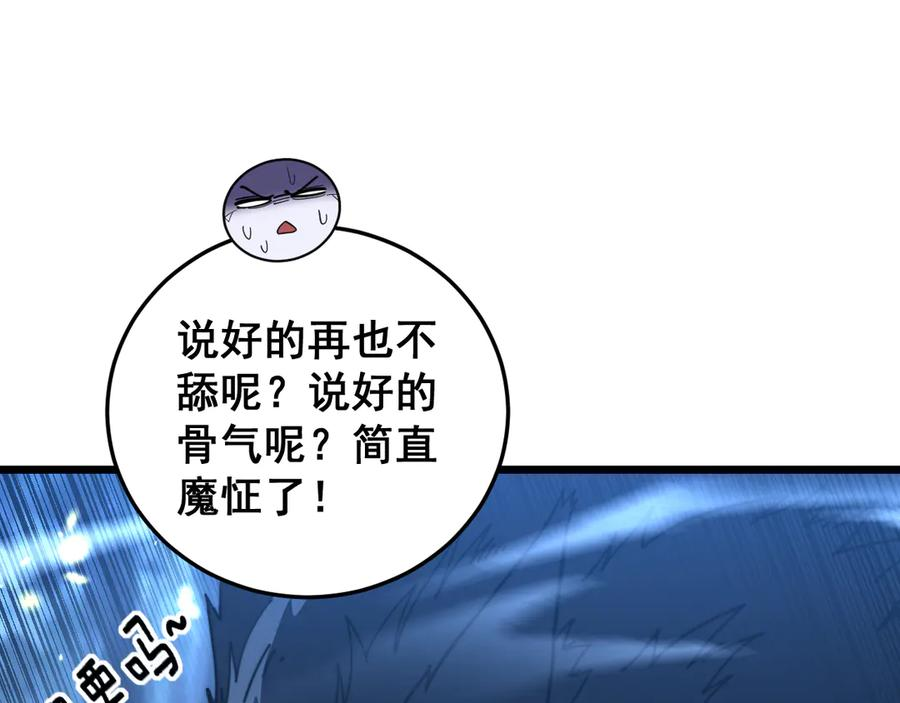 第44话 蛇与鹰天敌之争 第32页