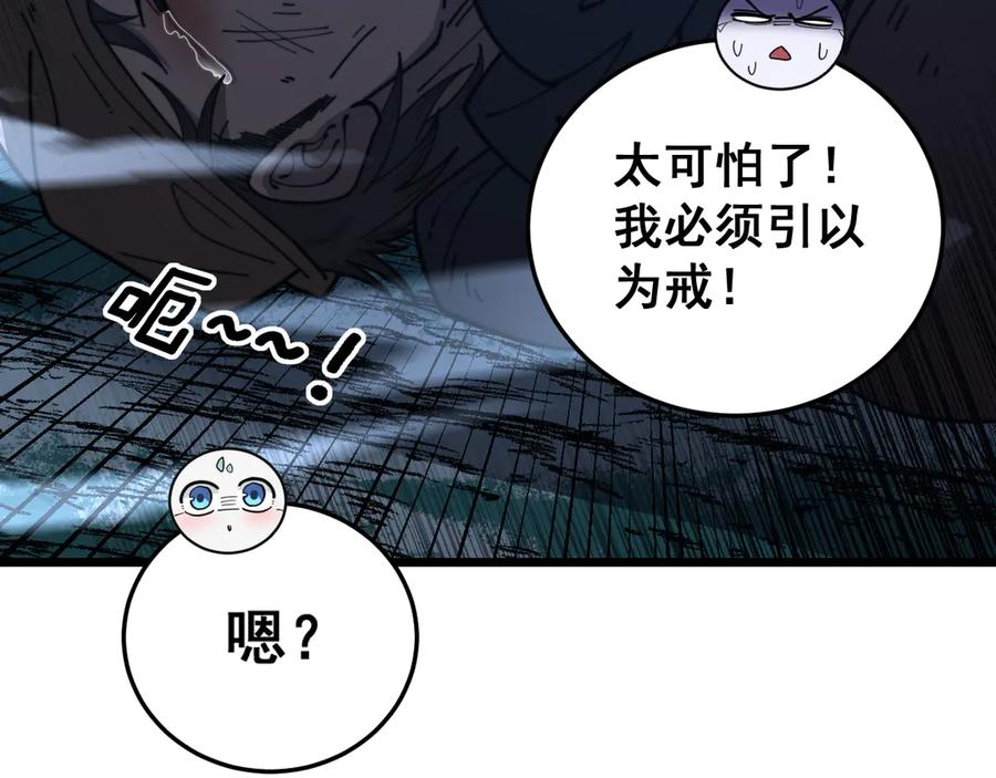 第44话 蛇与鹰天敌之争 第34页
