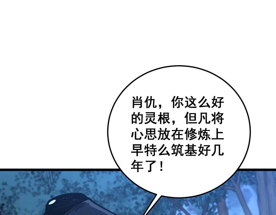 第44话 蛇与鹰天敌之争 第35页