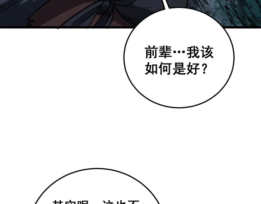 第44话 蛇与鹰天敌之争 第38页