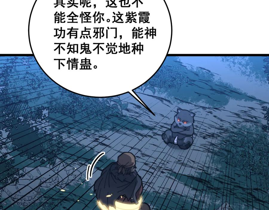 第44话 蛇与鹰天敌之争 第39页