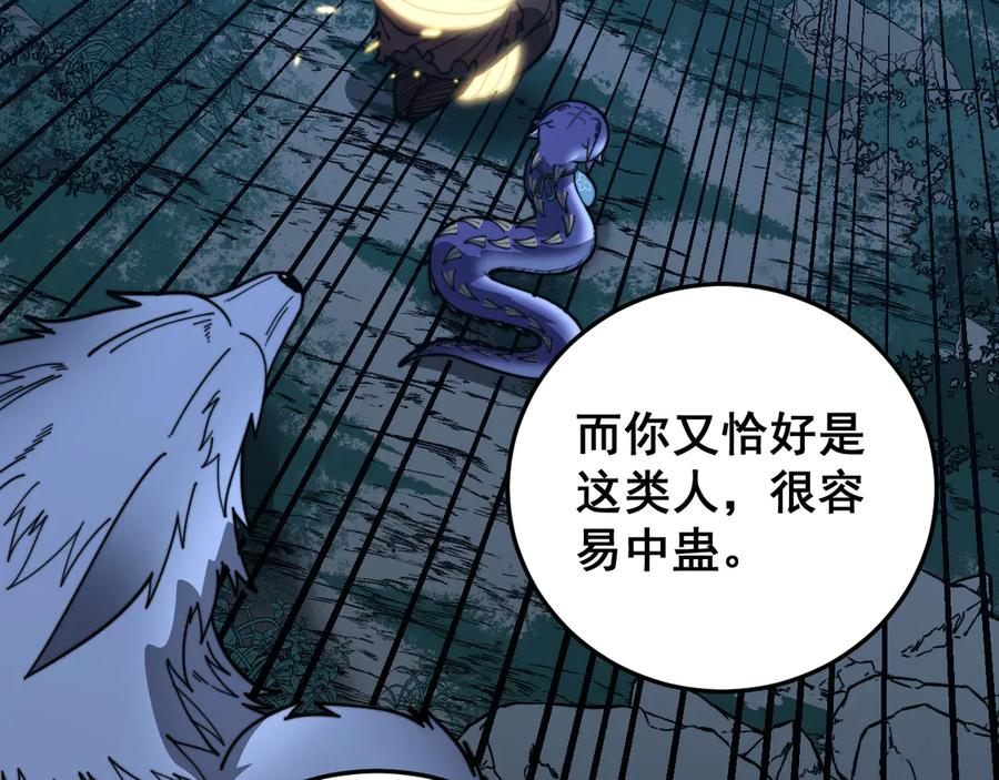 第44话 蛇与鹰天敌之争 第40页