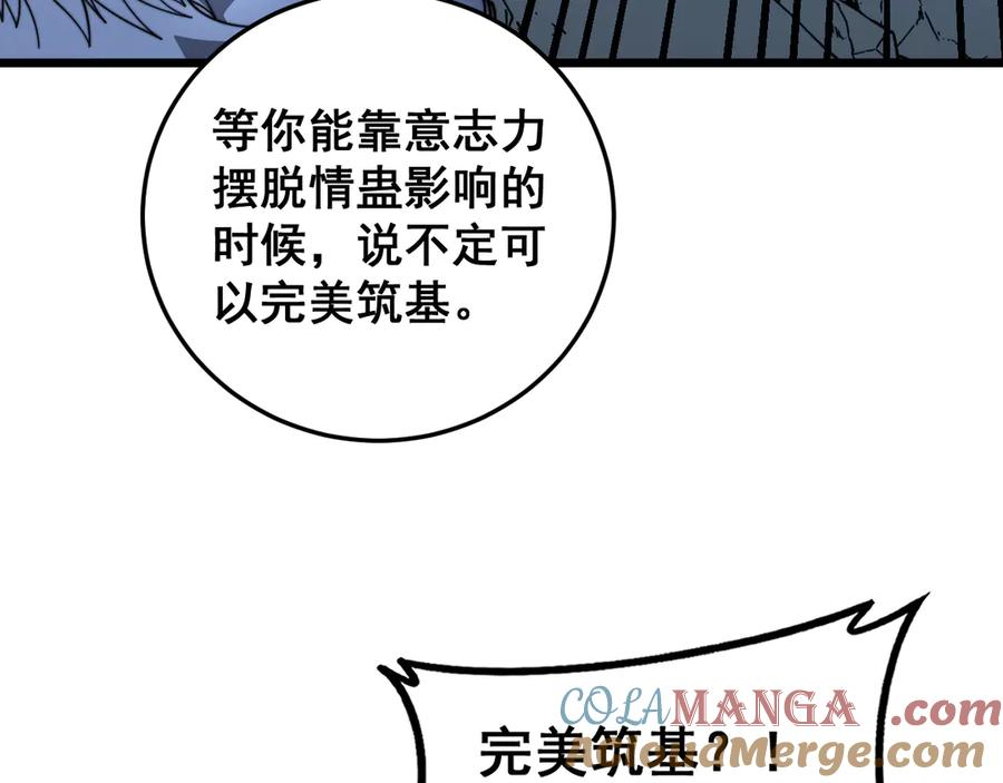 第44话 蛇与鹰天敌之争 第41页