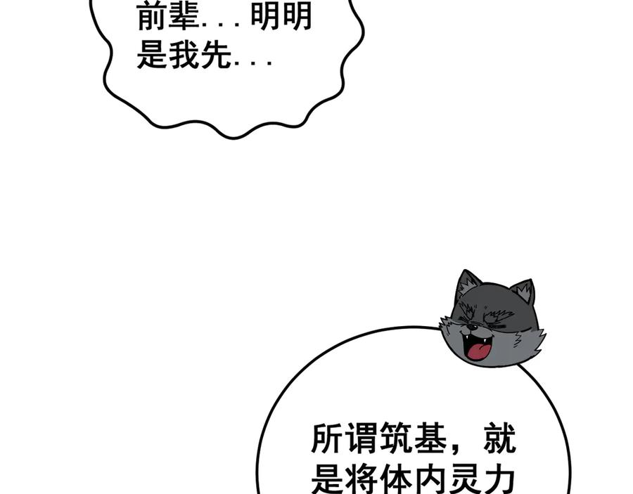 第44话 蛇与鹰天敌之争 第44页