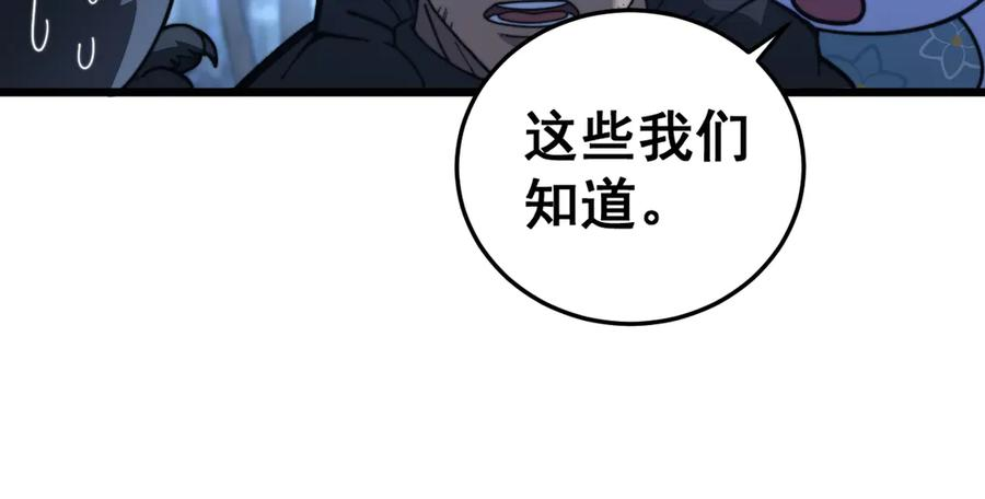 第44话 蛇与鹰天敌之争 第47页