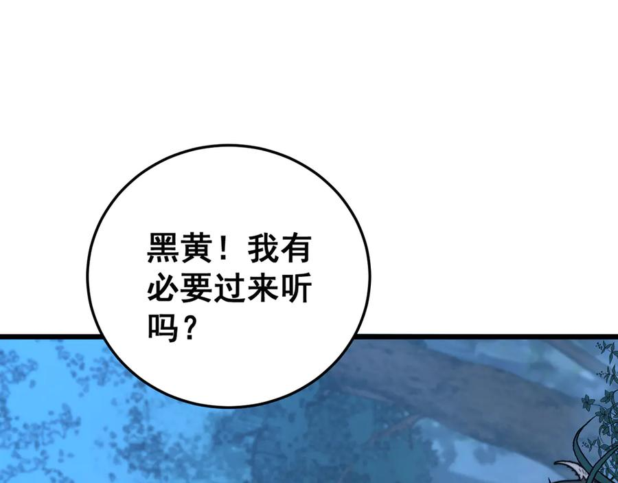 第44话 蛇与鹰天敌之争 第48页