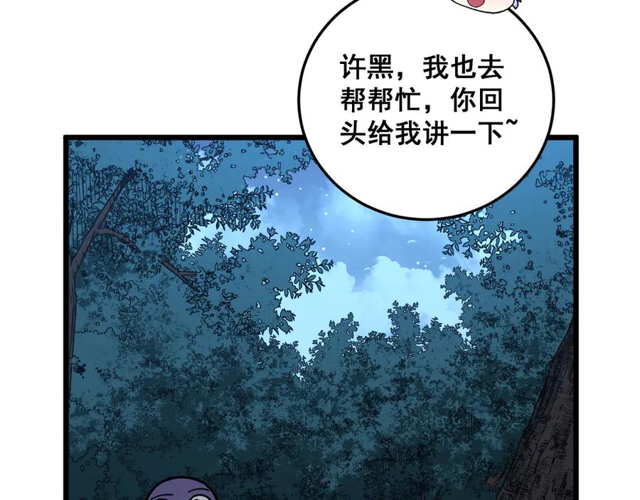 第44话 蛇与鹰天敌之争 第52页
