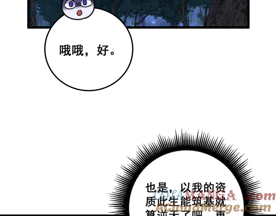 第44话 蛇与鹰天敌之争 第53页