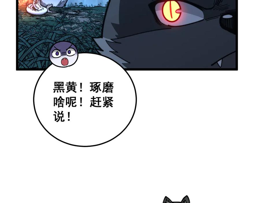 第44话 蛇与鹰天敌之争 第62页