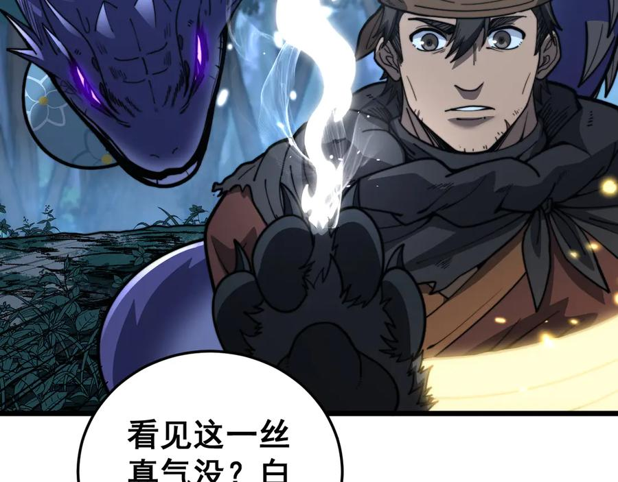 第44话 蛇与鹰天敌之争 第64页