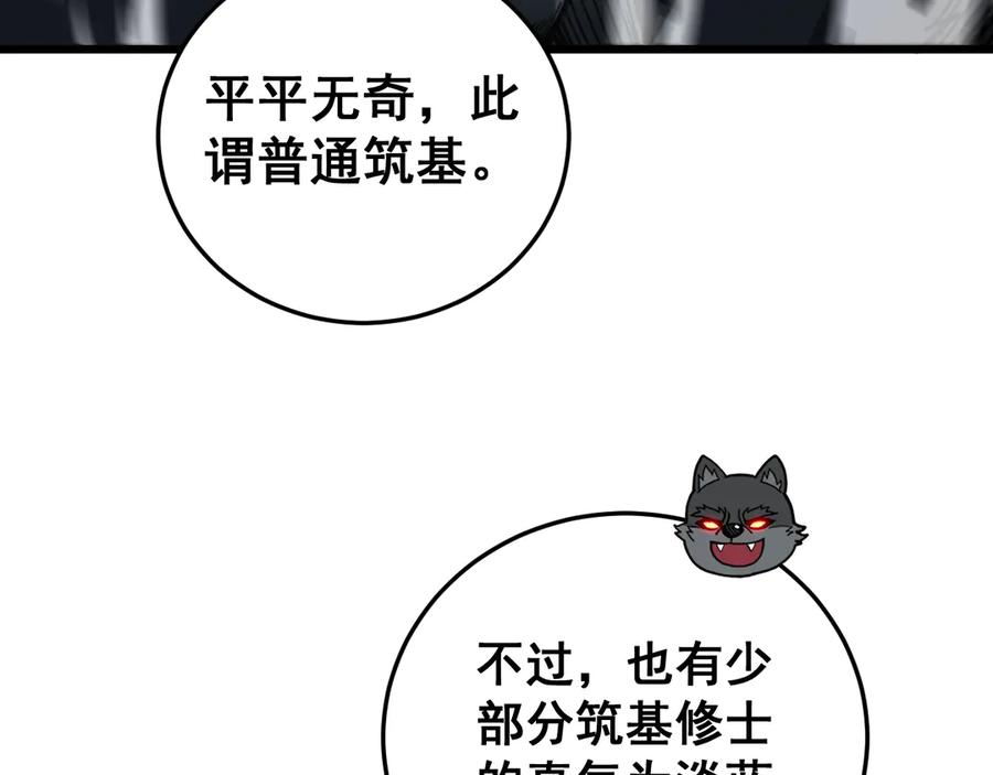 第44话 蛇与鹰天敌之争 第68页
