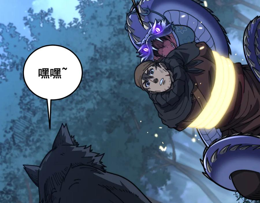 第44话 蛇与鹰天敌之争 第74页
