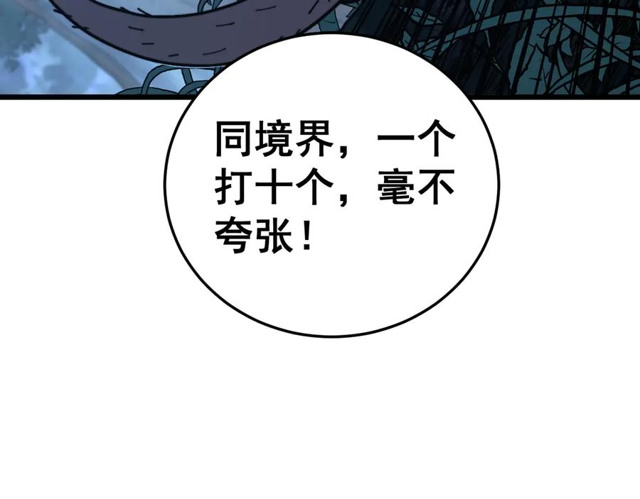 第44话 蛇与鹰天敌之争 第76页