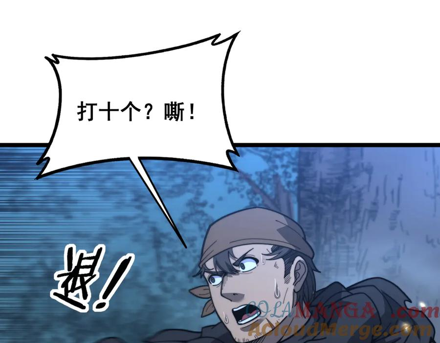 第44话 蛇与鹰天敌之争 第77页