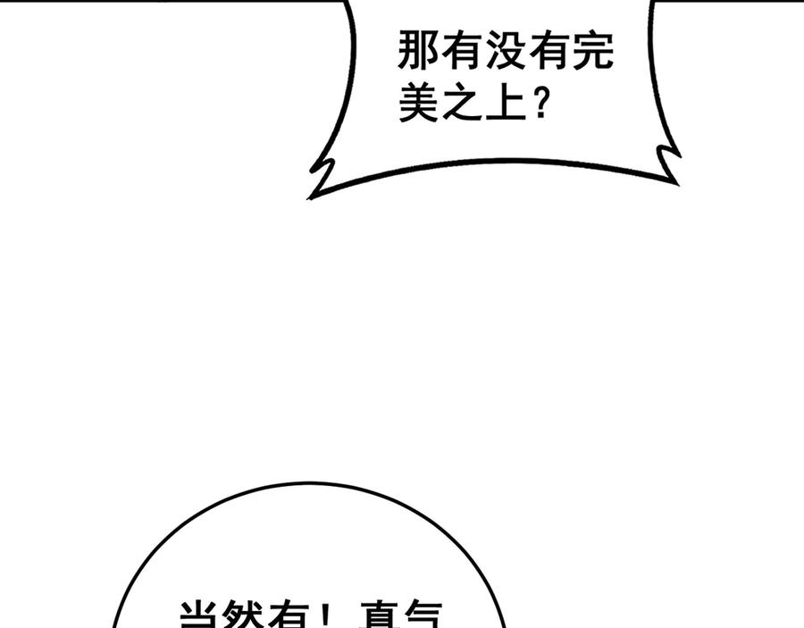 第44话 蛇与鹰天敌之争 第79页
