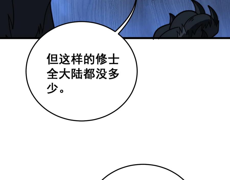 第44话 蛇与鹰天敌之争 第82页