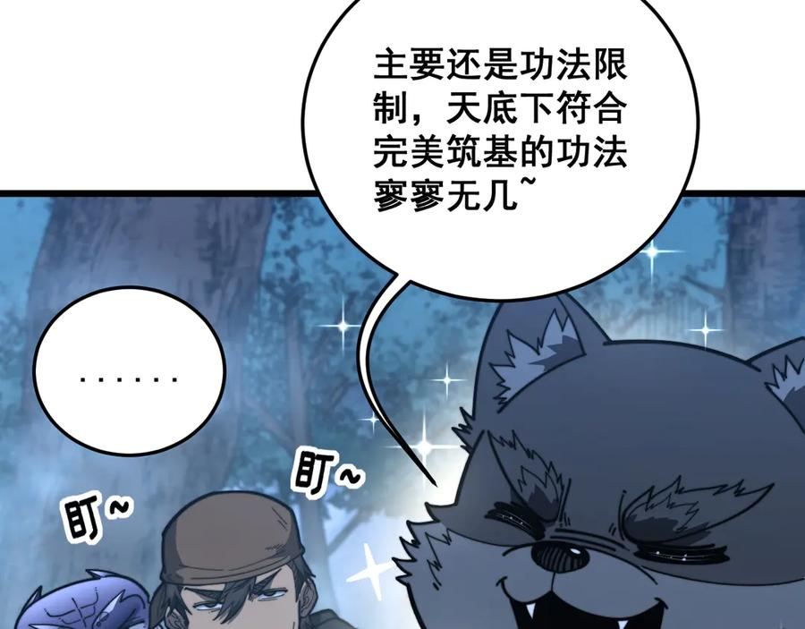 第44话 蛇与鹰天敌之争 第83页