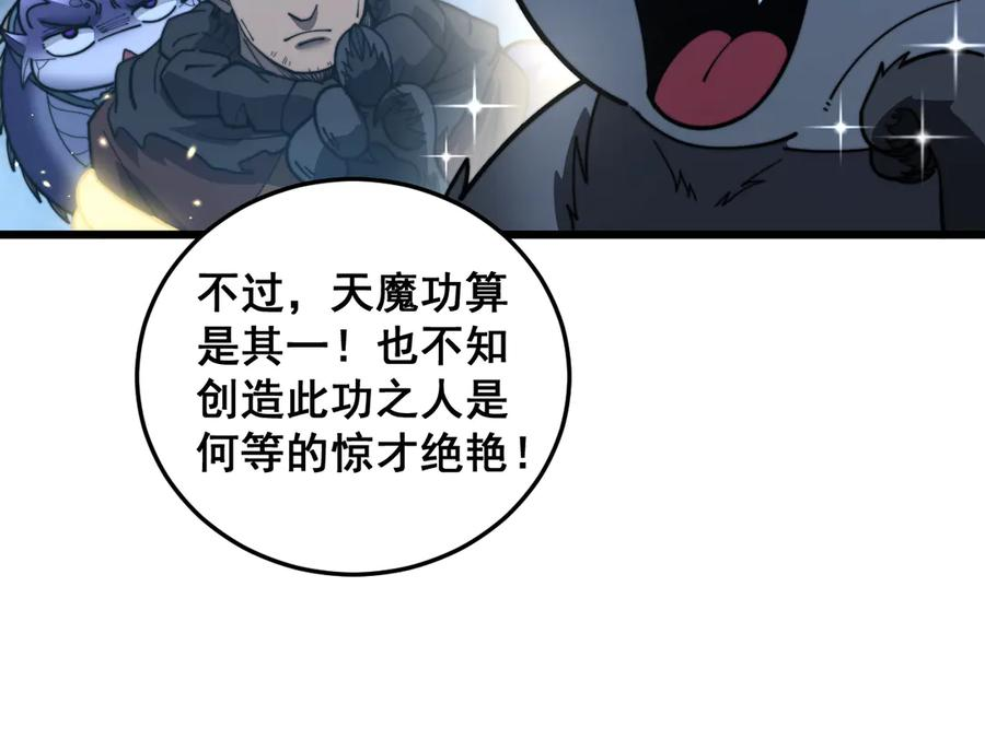 第44话 蛇与鹰天敌之争 第84页