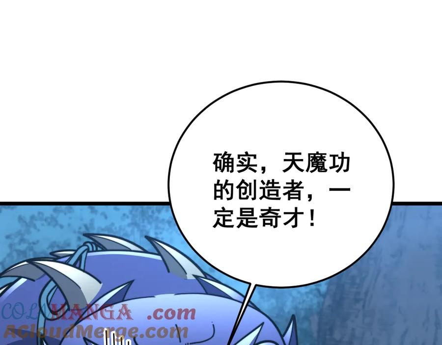 第44话 蛇与鹰天敌之争 第85页