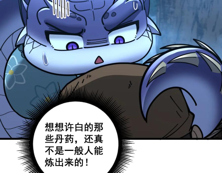 第44话 蛇与鹰天敌之争 第86页