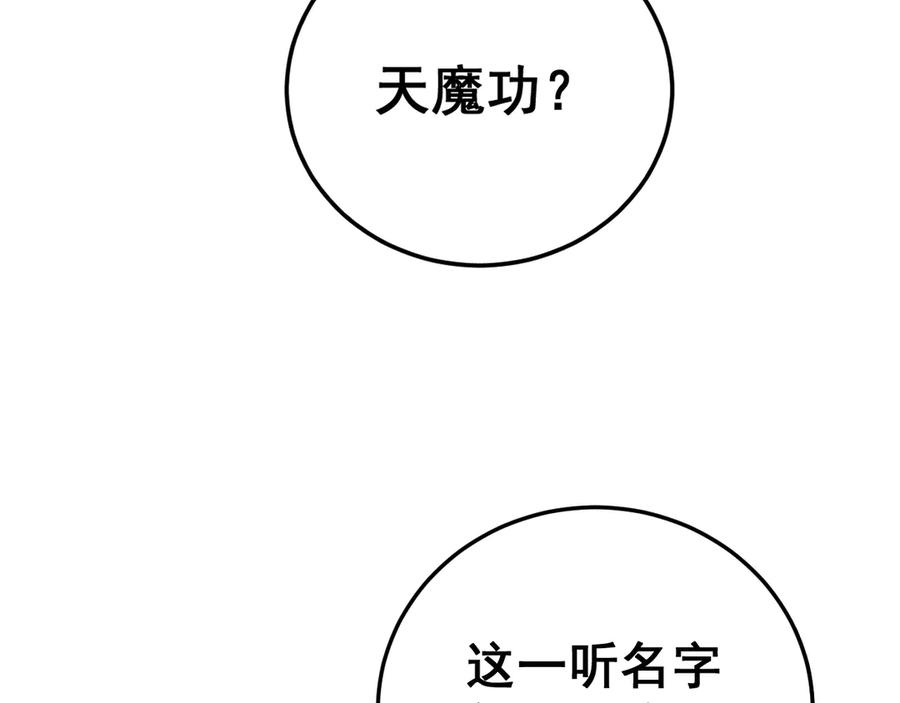 第44话 蛇与鹰天敌之争 第90页