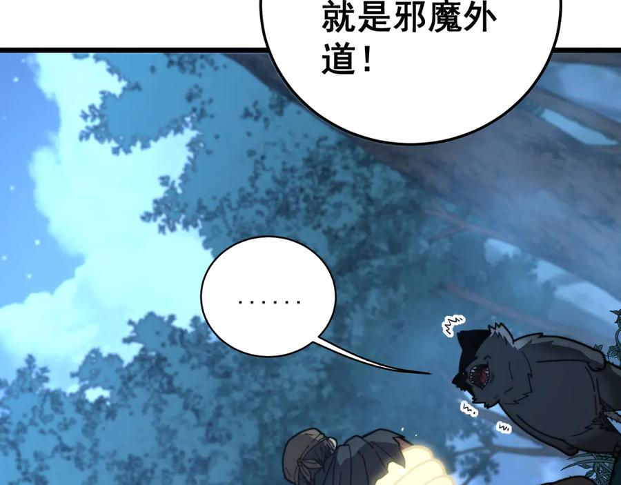第44话 蛇与鹰天敌之争 第91页