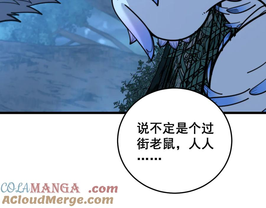 第44话 蛇与鹰天敌之争 第93页