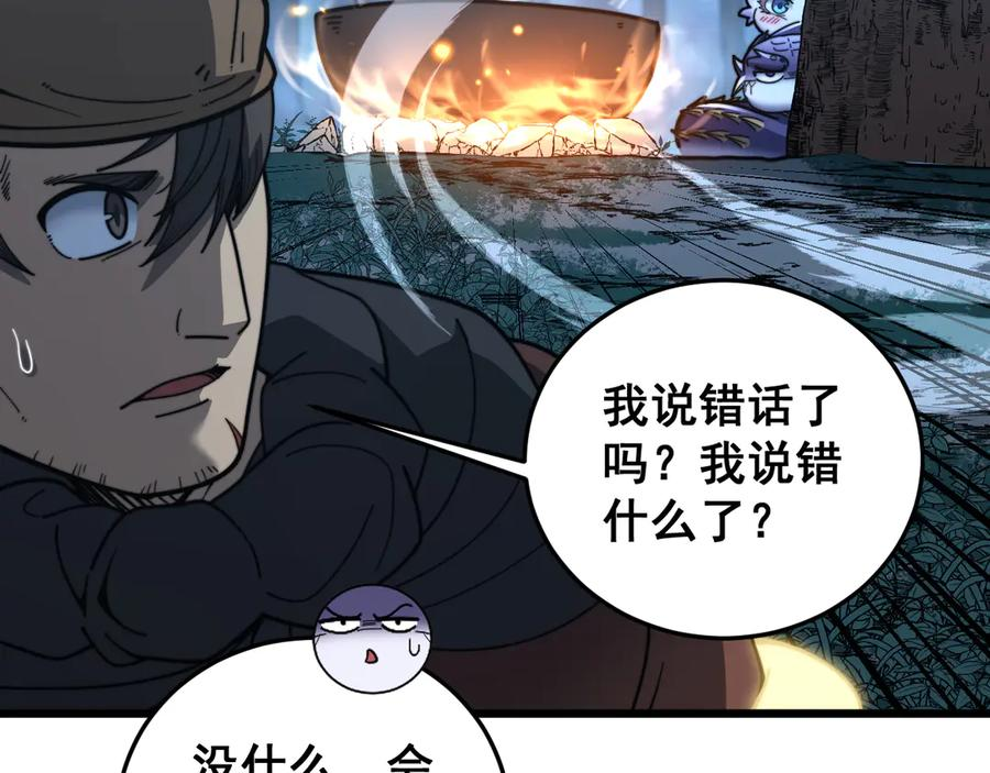第44话 蛇与鹰天敌之争 第95页