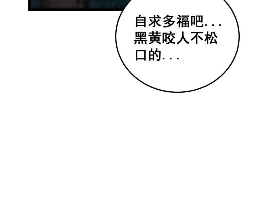 第44话 蛇与鹰天敌之争 第102页