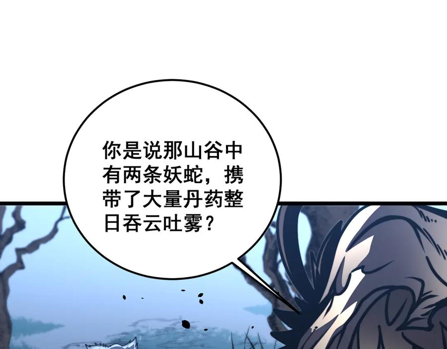 第44话 蛇与鹰天敌之争 第104页