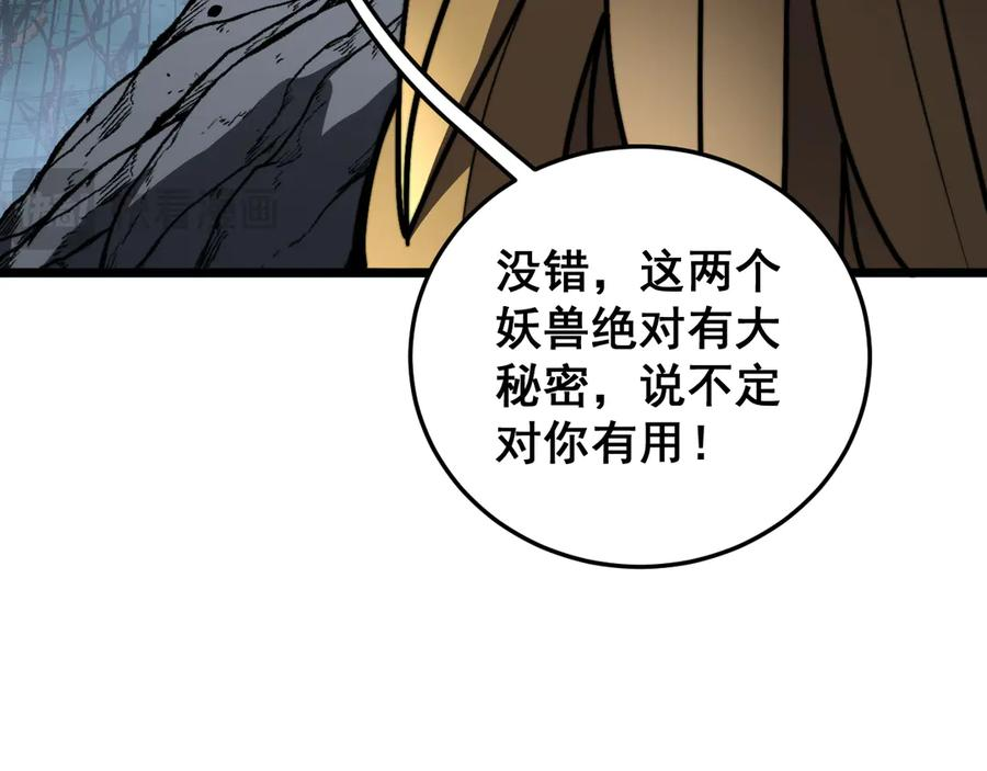 第44话 蛇与鹰天敌之争 第106页
