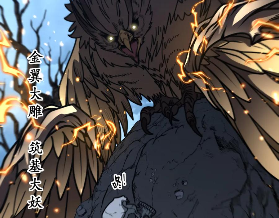 第44话 蛇与鹰天敌之争 第108页