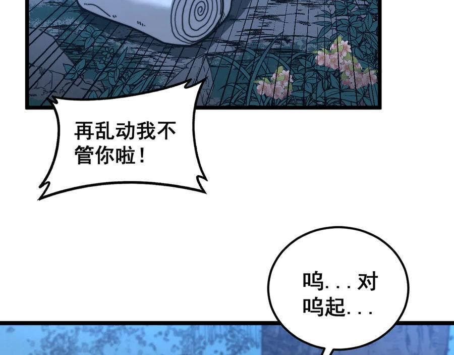第44话 蛇与鹰天敌之争 第114页