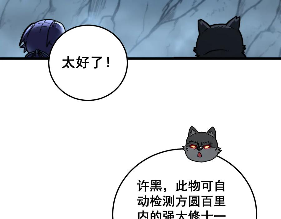 第44话 蛇与鹰天敌之争 第119页